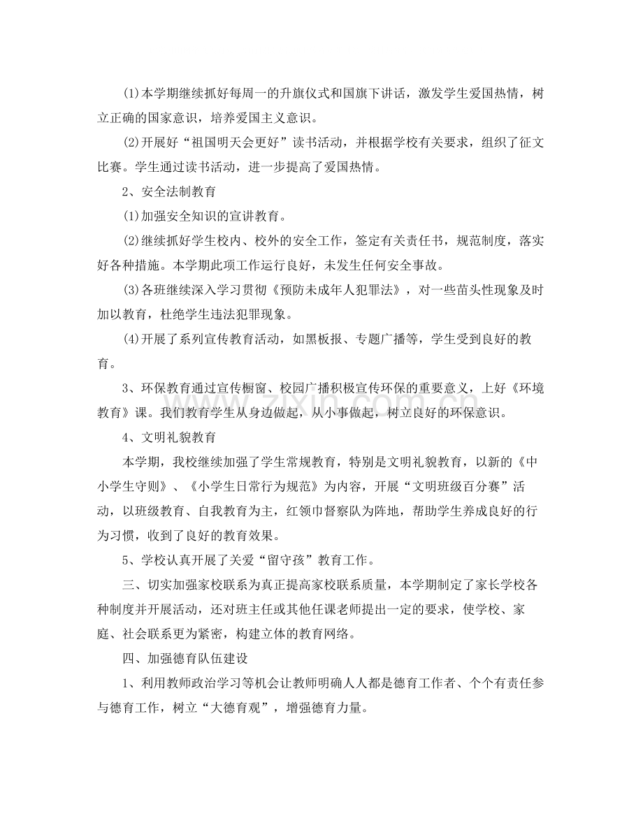 2020年度学校德育工作总结.docx_第2页