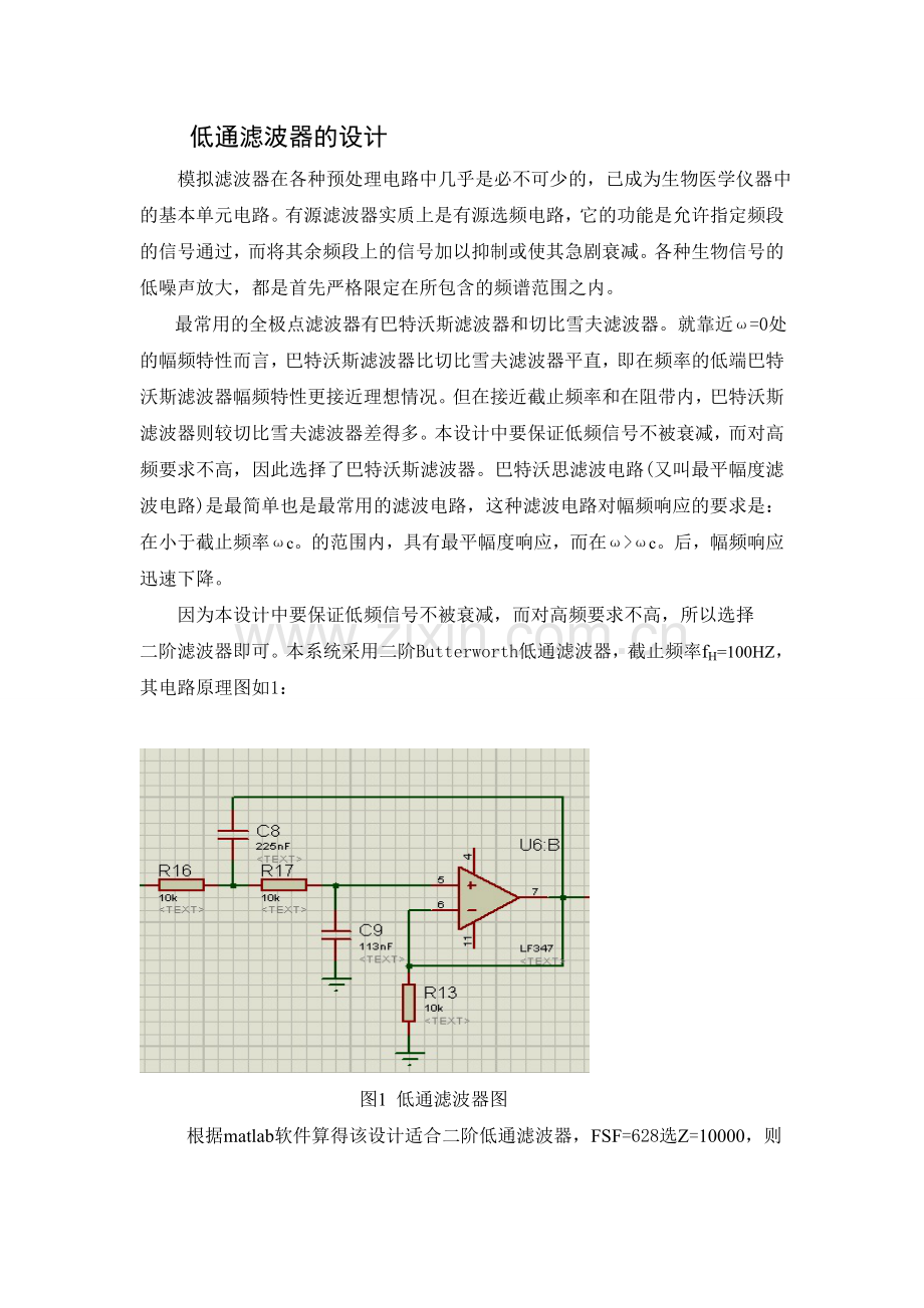 低通滤波器的设计.doc_第1页