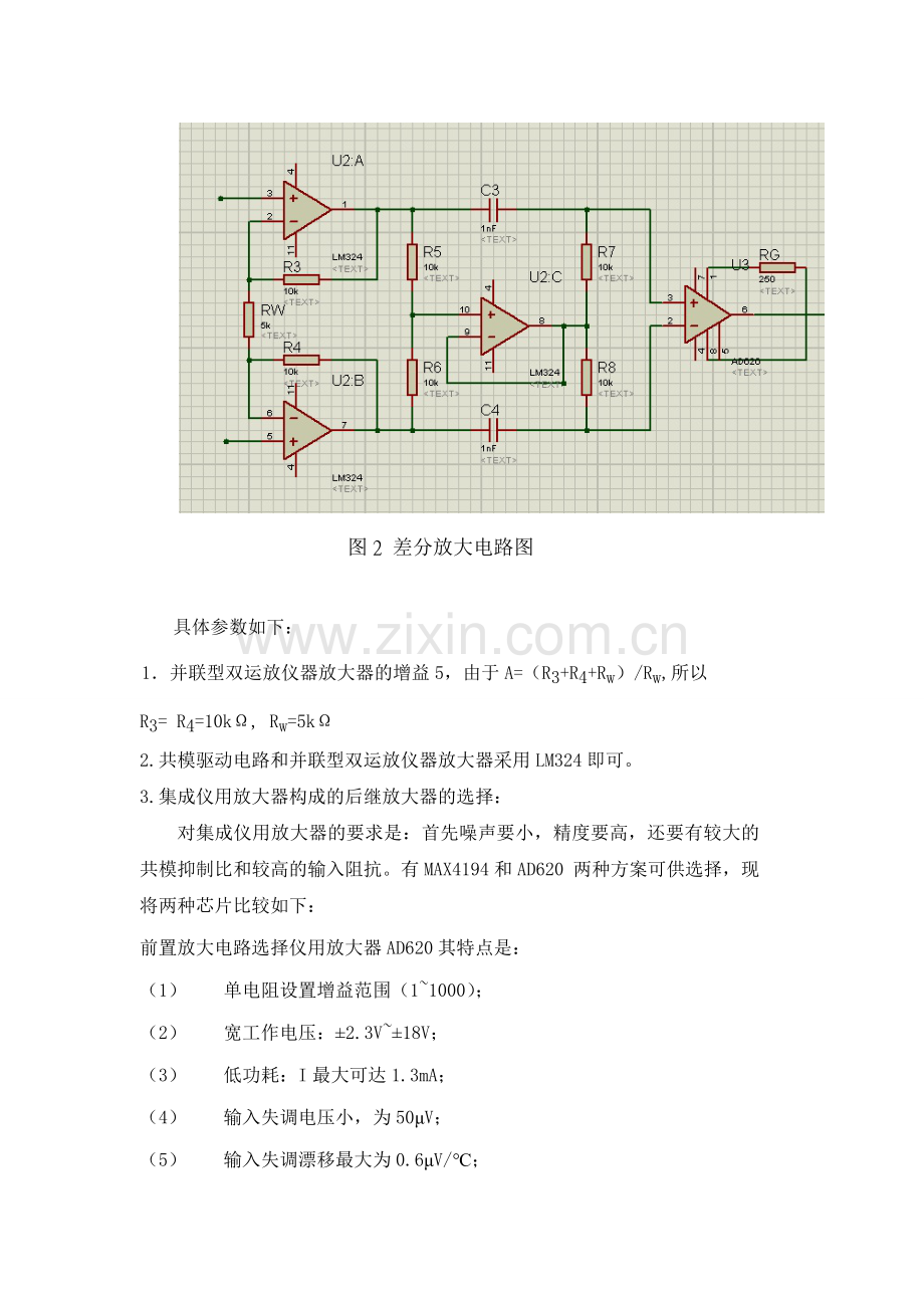 低通滤波器的设计.doc_第3页