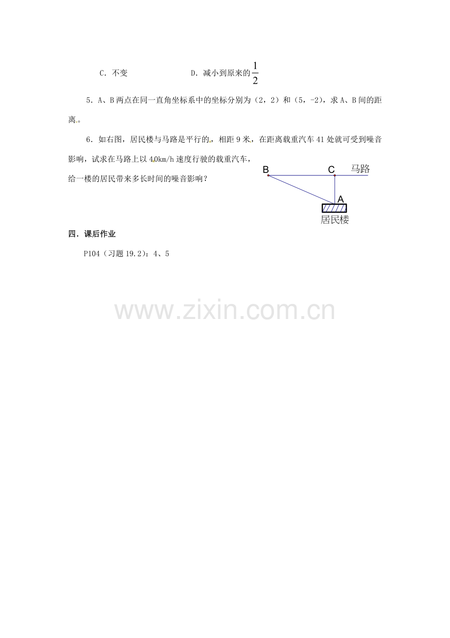 山东省文登市高村中学九年级数学下册《19.2 勾股定理（2）》教案 新人教版.doc_第3页