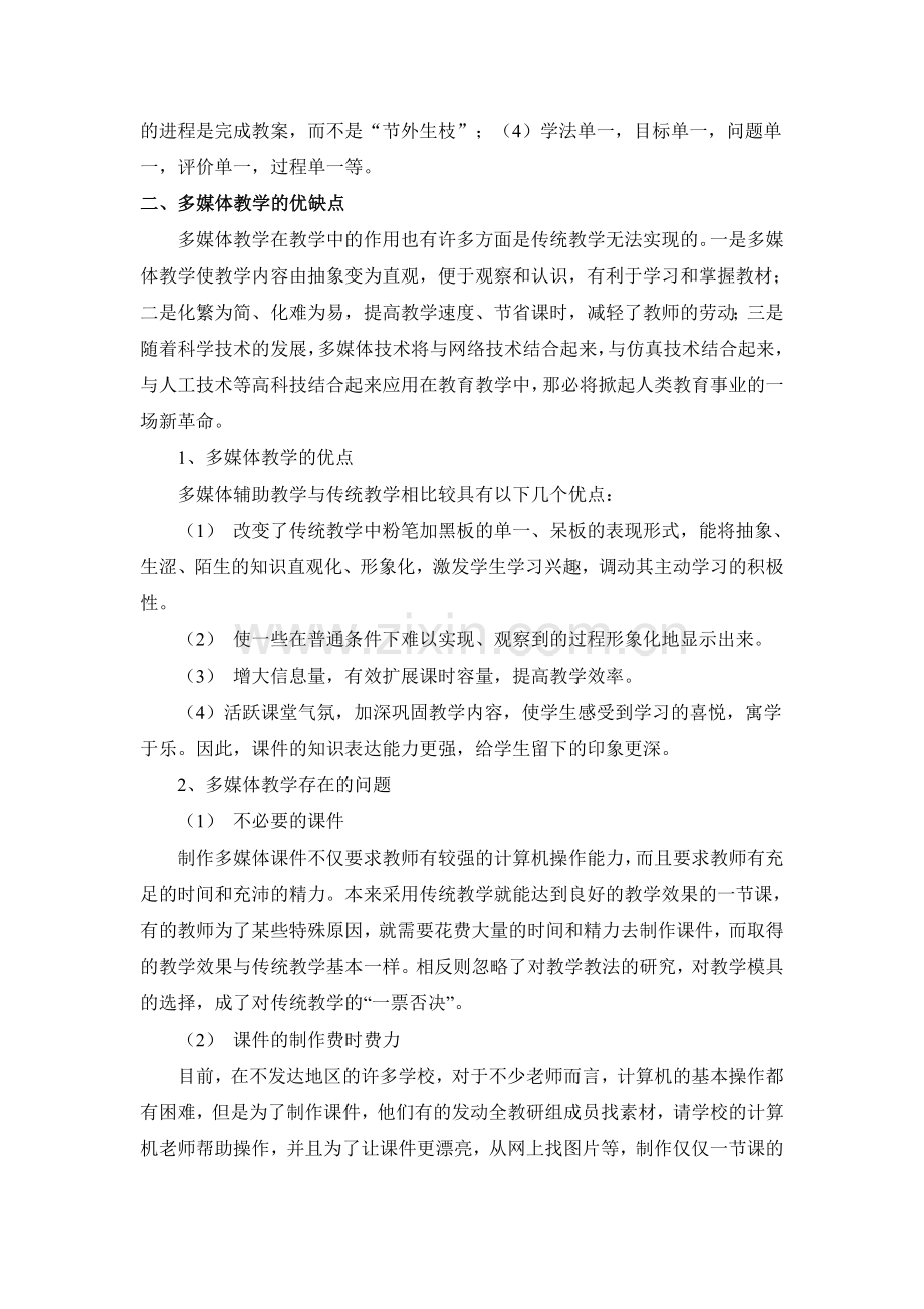 谈多媒体教学与传统的教学模式的优缺点.doc_第2页