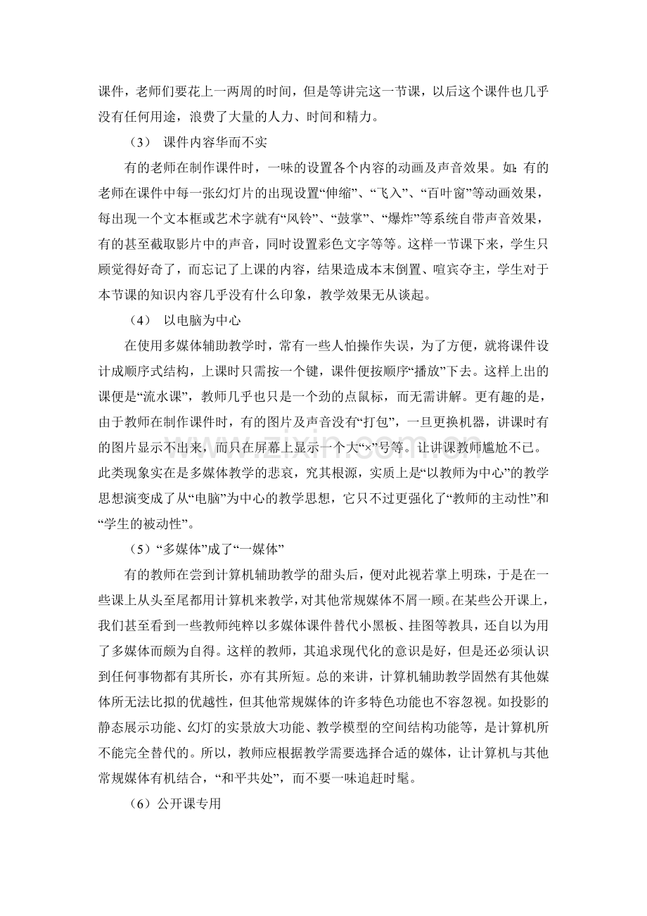 谈多媒体教学与传统的教学模式的优缺点.doc_第3页