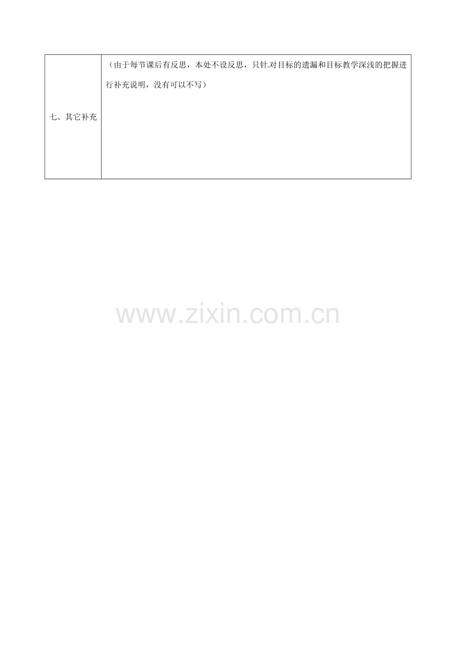 陕西省石泉县八年级生物上册 第五单元 第三章 动物在生物圈中的作用集体备课 （新版）新人教版-（新版）新人教版初中八年级上册生物教案.doc_第3页