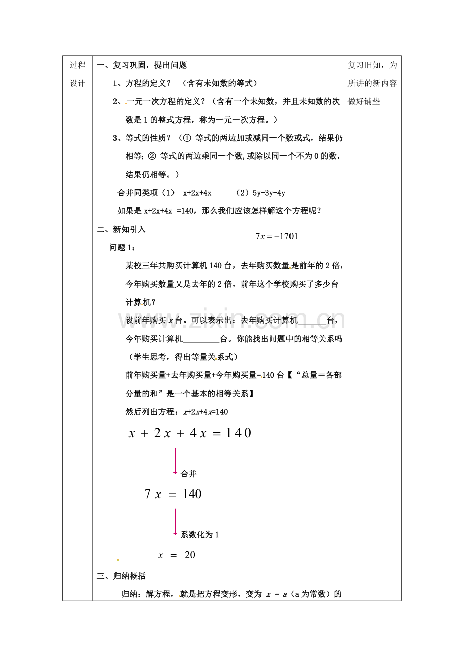 陕西省安康市石泉县池河镇七年级数学上册 3.2 解一元一次方程（一）—合并同类项与移项教案1 （新版）新人教版-（新版）新人教版初中七年级上册数学教案.doc_第2页