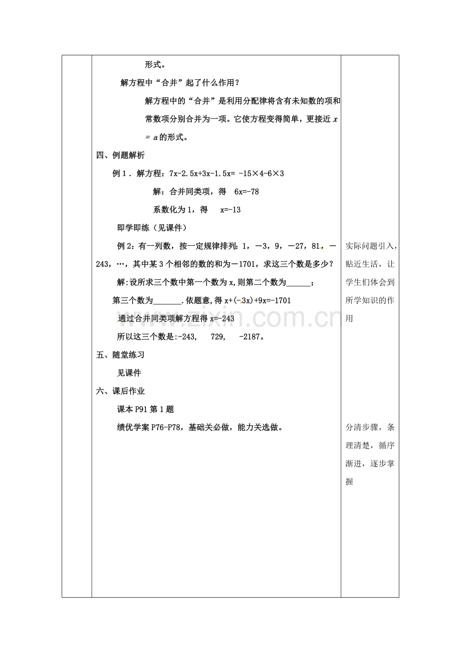 陕西省安康市石泉县池河镇七年级数学上册 3.2 解一元一次方程（一）—合并同类项与移项教案1 （新版）新人教版-（新版）新人教版初中七年级上册数学教案.doc_第3页