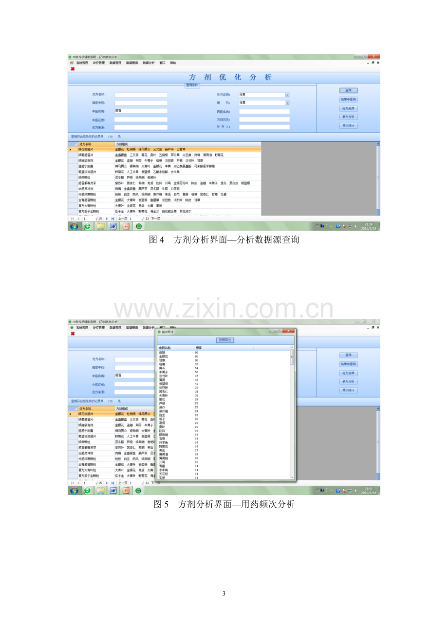 中医传承辅助系统介绍.doc_第3页