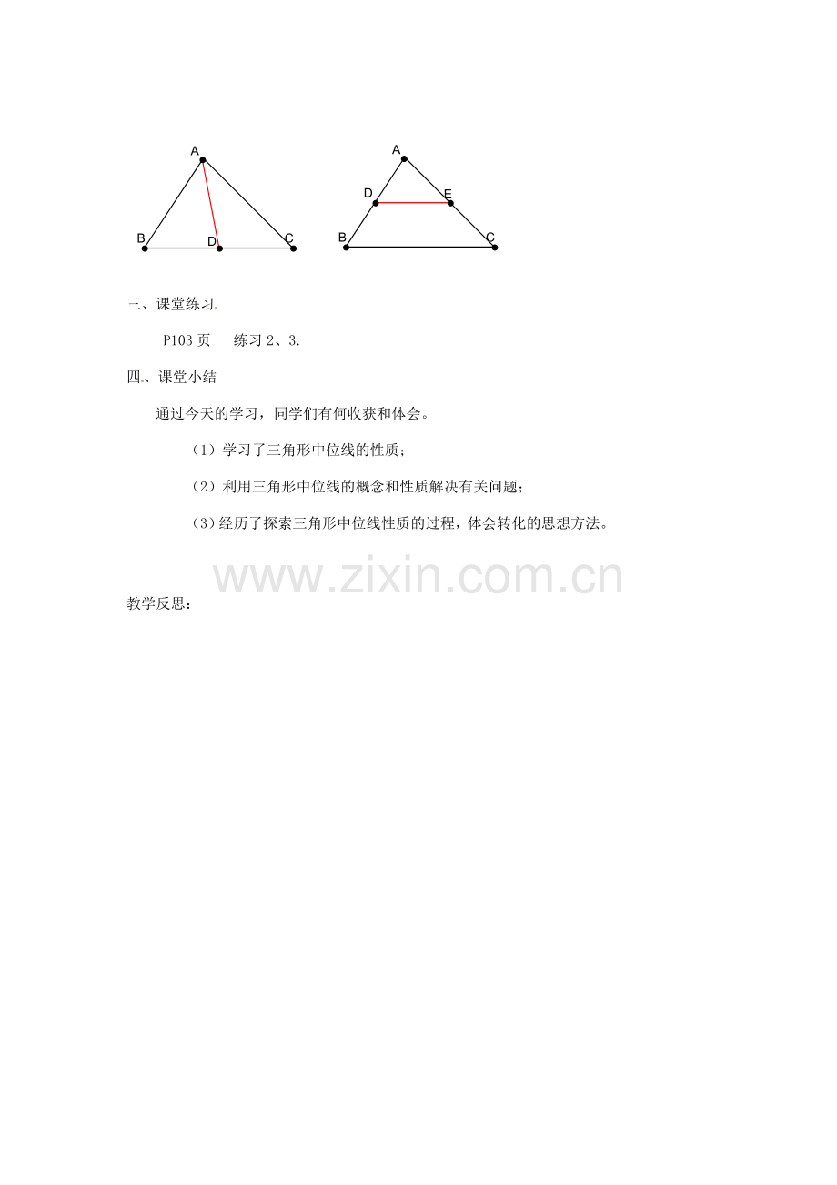 江苏省涟水县红日中学八年级数学《三角形中位线》教案 苏教版.doc_第3页