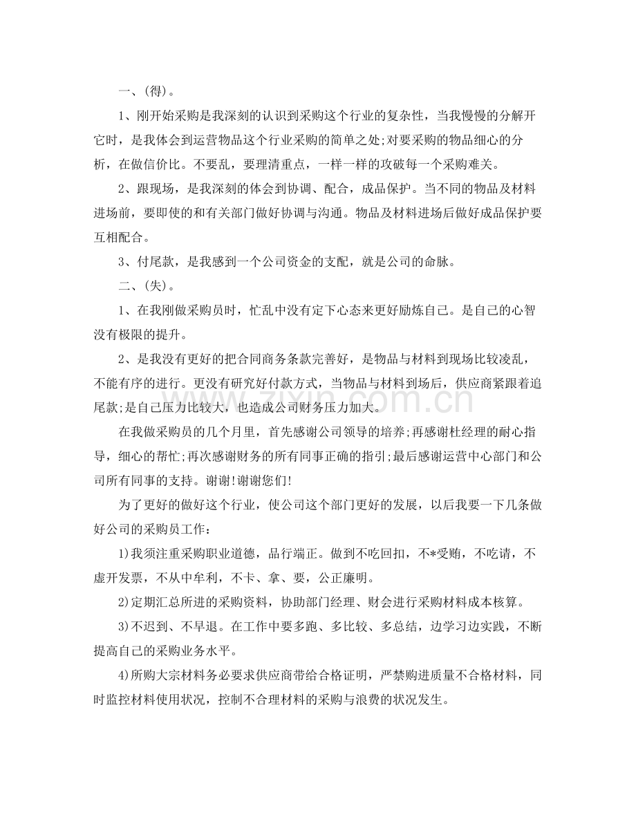 采购助理年终工作总结结尾 .docx_第3页