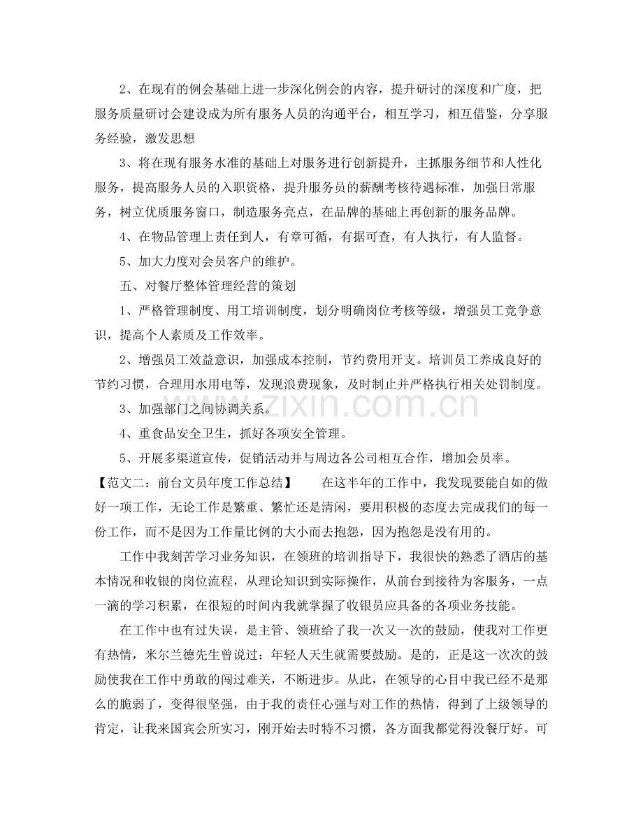 有关前台文员工作总结 .docx_第3页