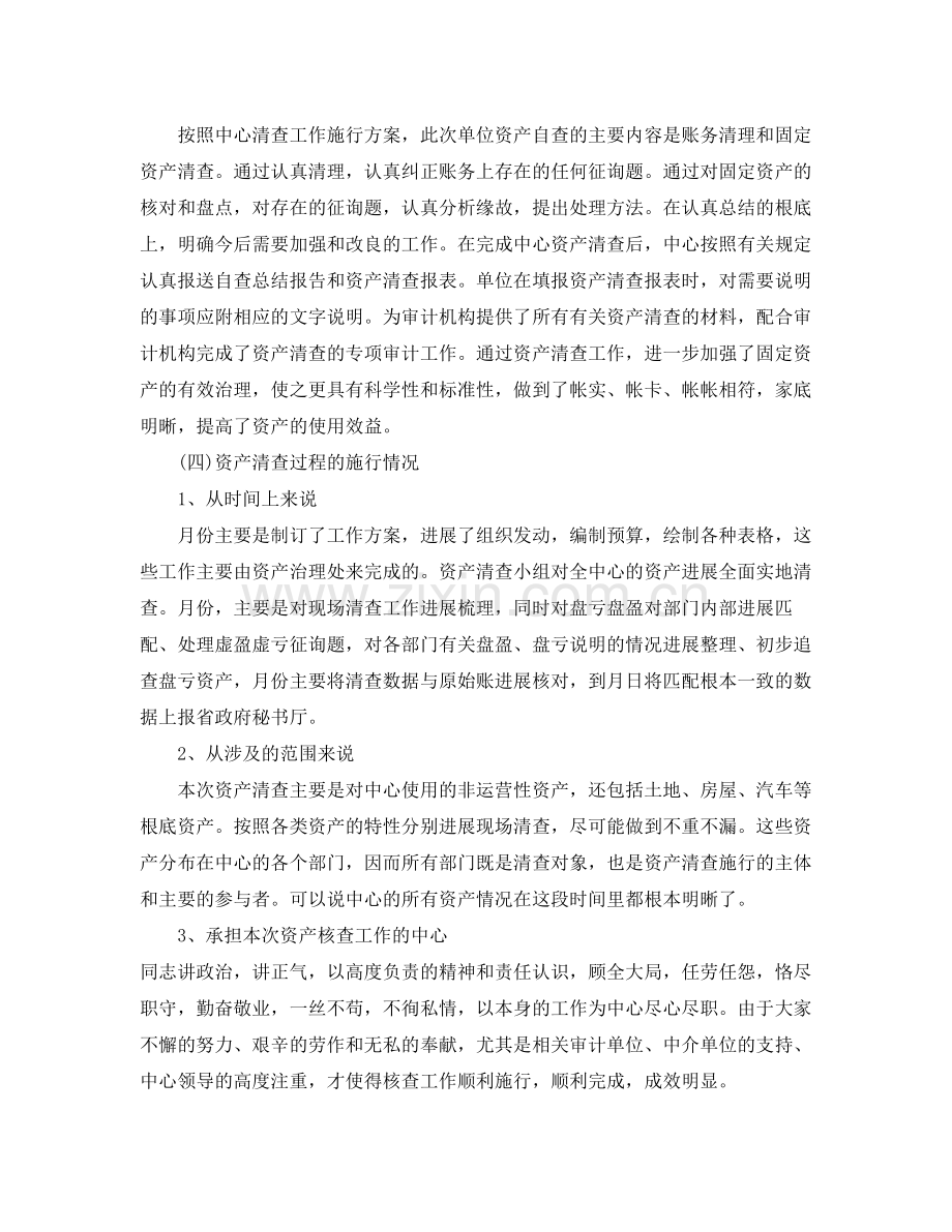 2021年工作参考总结单位资产清查工作参考总结.docx_第2页