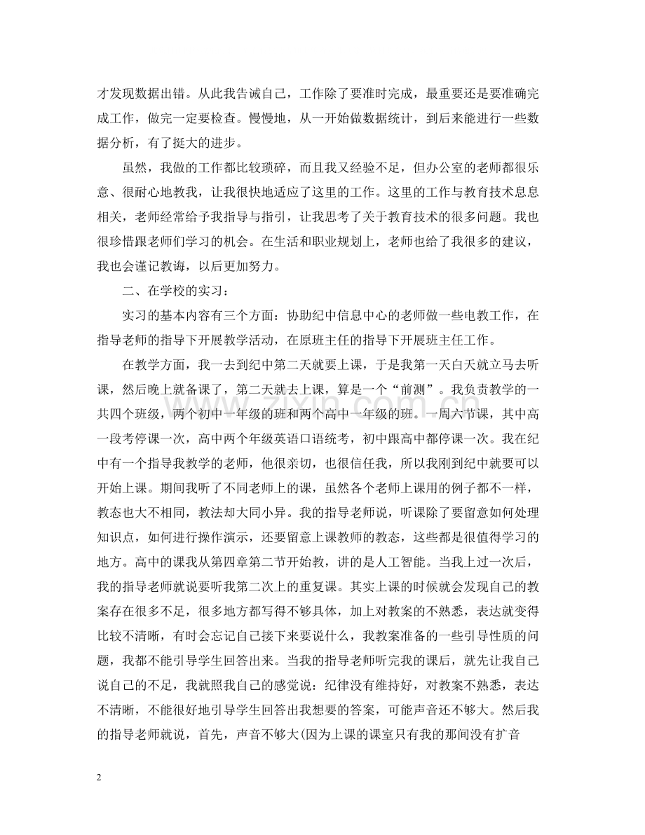 个人实习工作总结两篇.docx_第2页