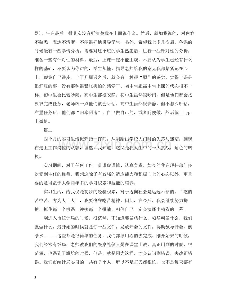 个人实习工作总结两篇.docx_第3页