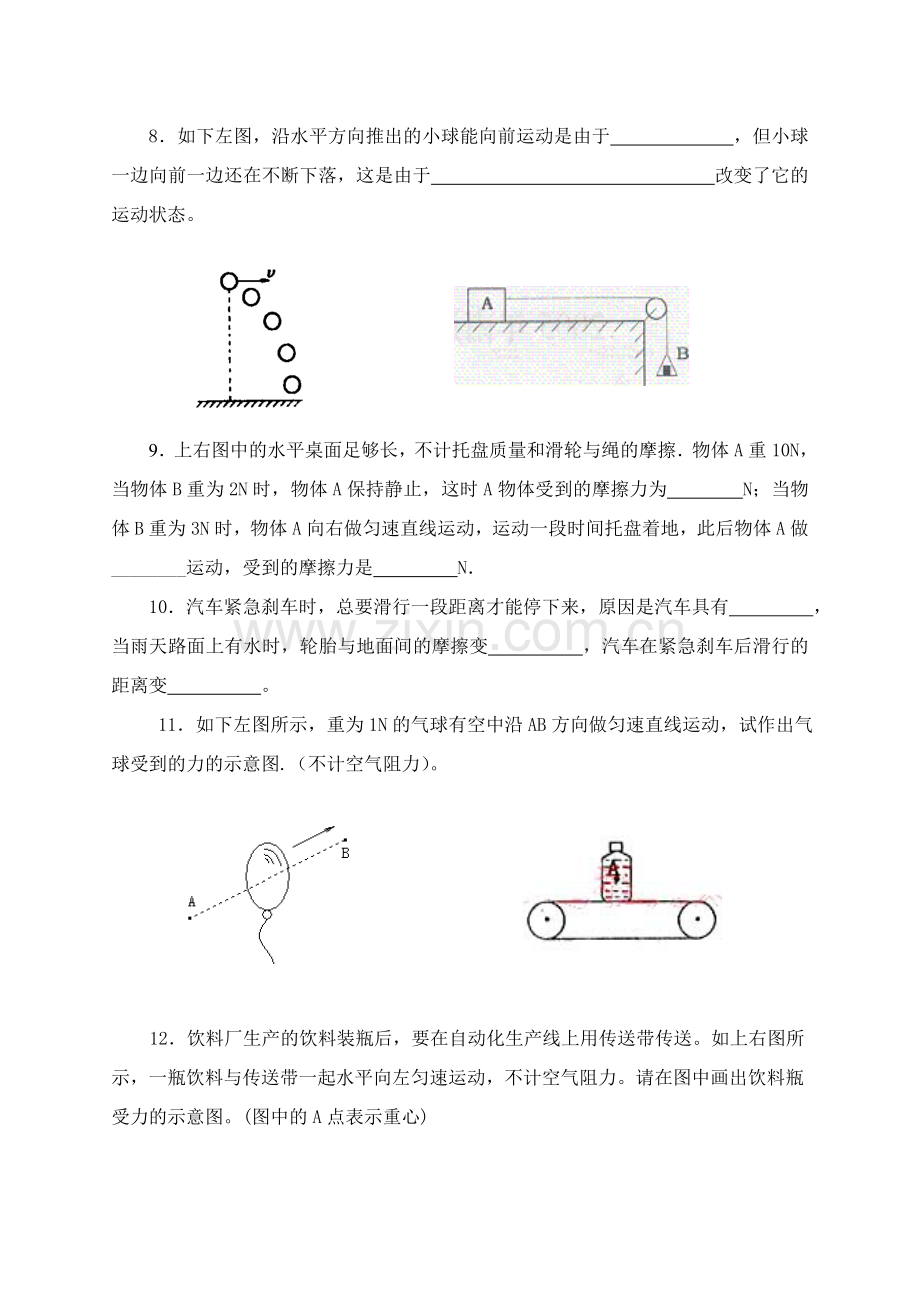 力与运动的关系作业.doc_第2页