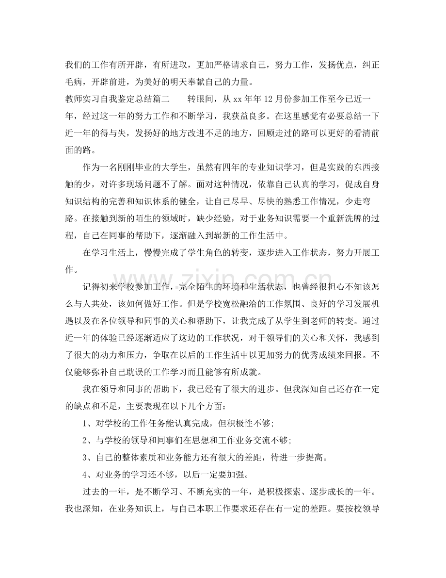 教师实习自我鉴定总结.docx_第2页