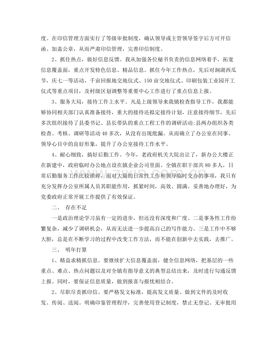 2020年乡镇党政办主任个人总结范文.docx_第2页