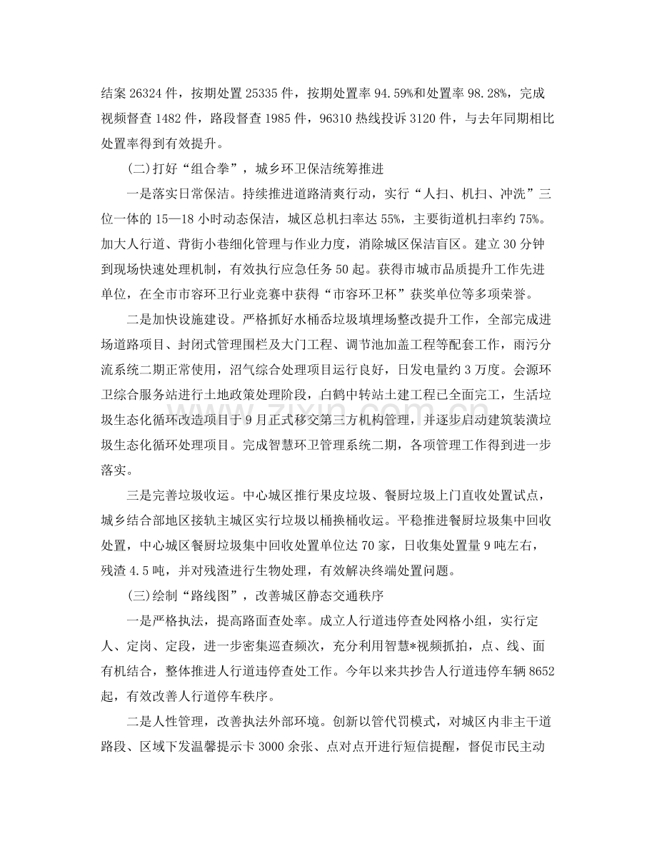 行政执法局年度工作总结范文 .docx_第2页