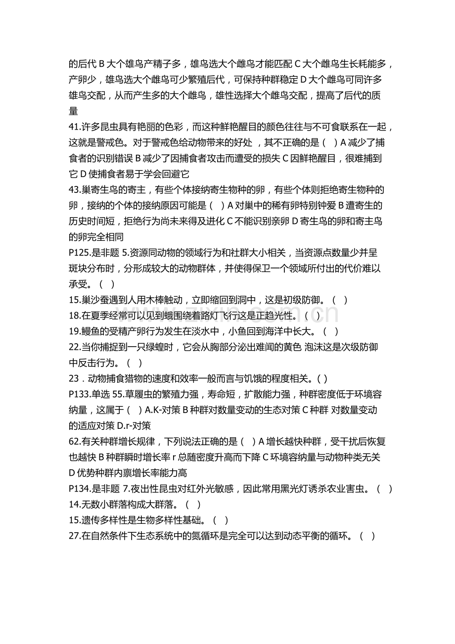 精英教案生物习题专集 动物行为.doc_第3页