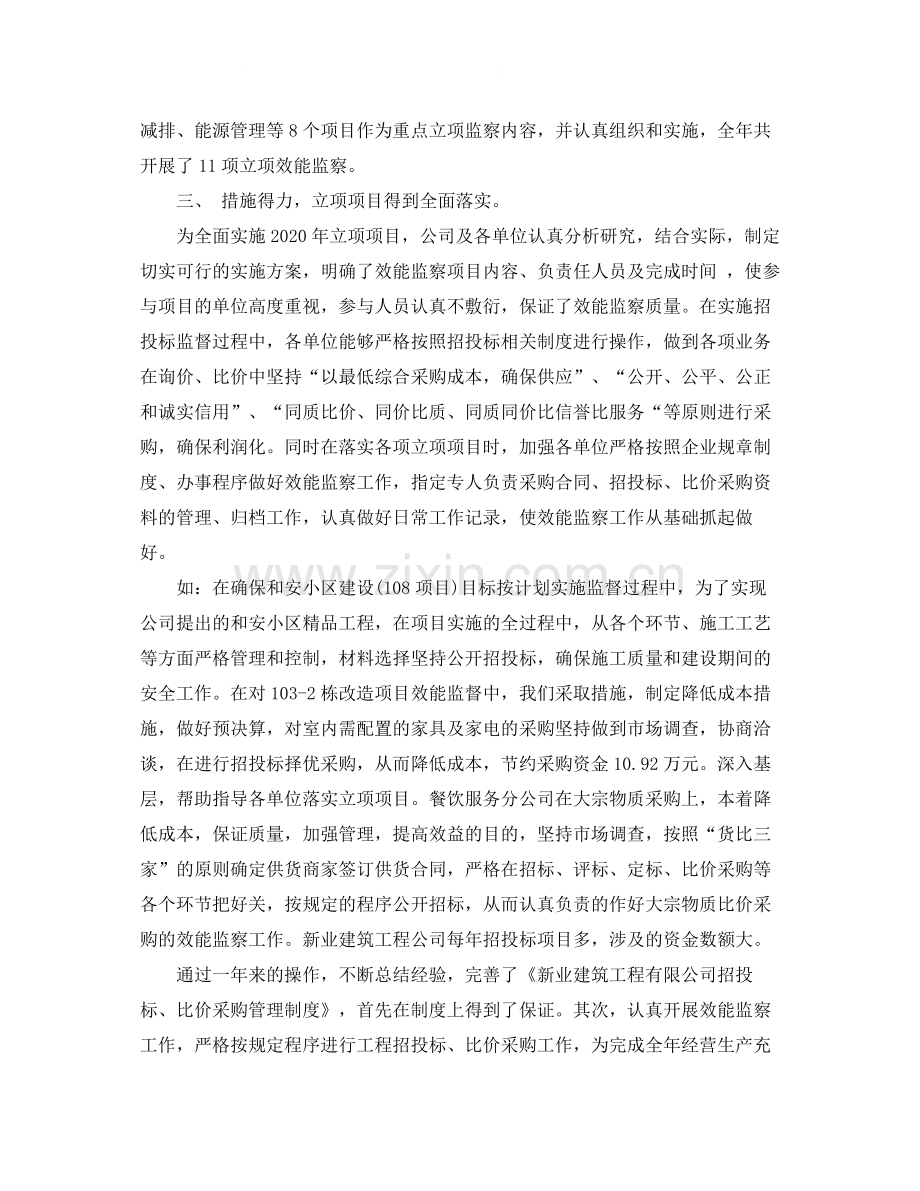 效能监察年度工作总结1000字.docx_第2页