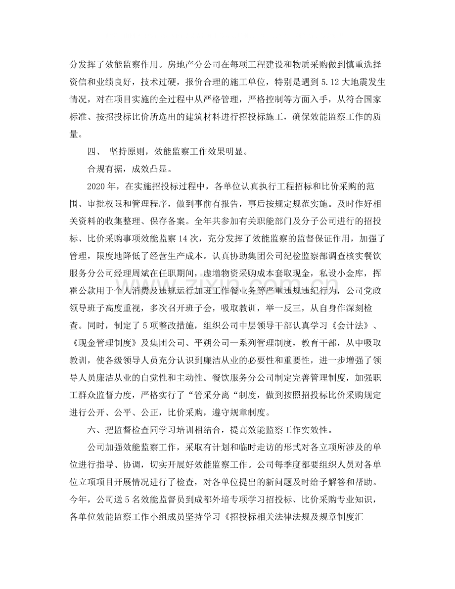 效能监察年度工作总结1000字.docx_第3页