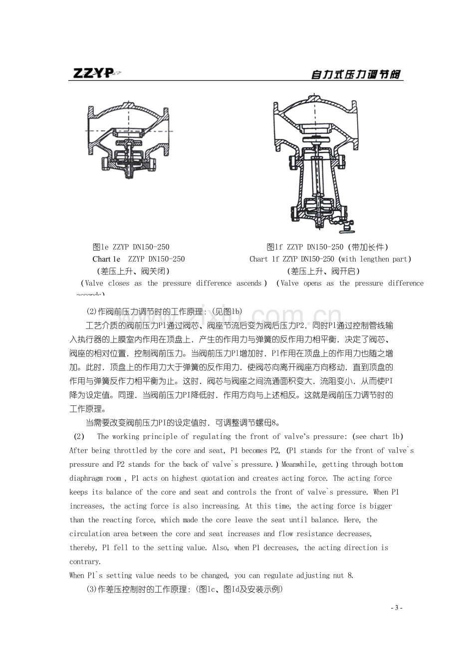 自力式压力控制阀.doc_第3页