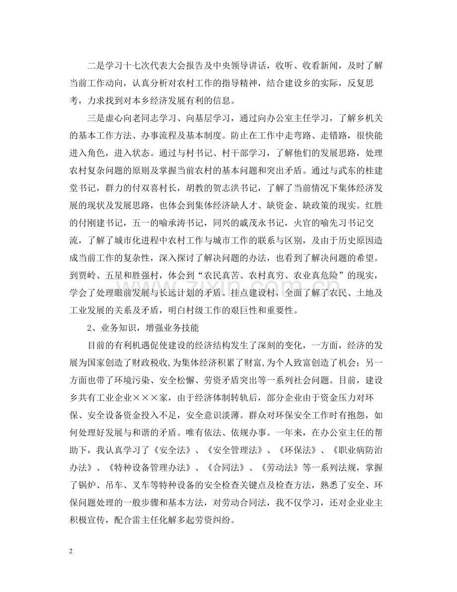 安全监管员的工作自我总结.docx_第2页