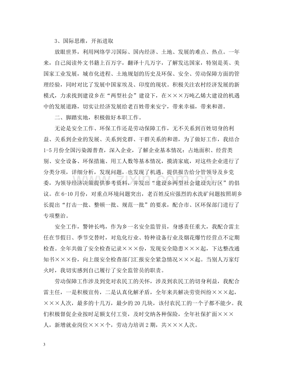 安全监管员的工作自我总结.docx_第3页