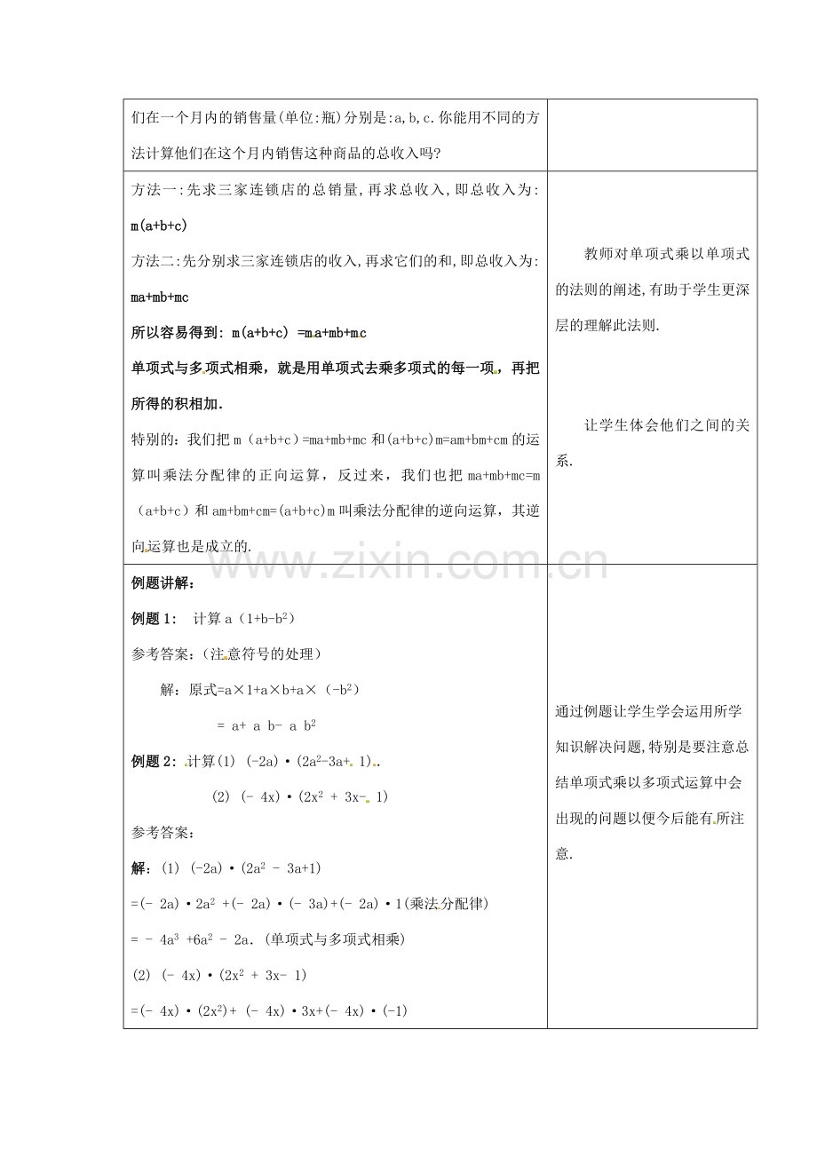 八年级数学上册 整式的乘法（第2课时）教案 （新版）新人教版.doc_第2页