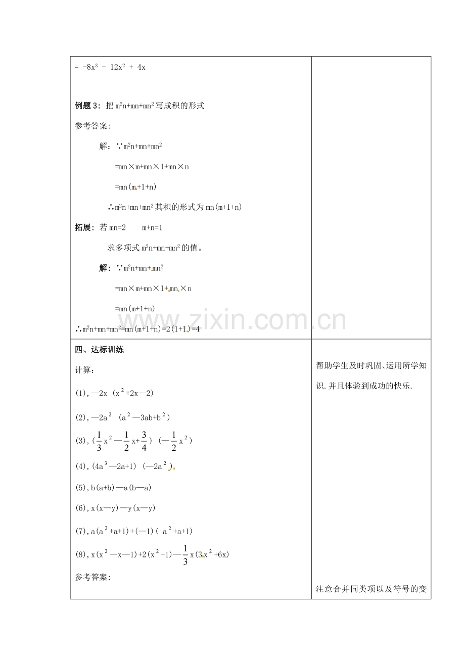 八年级数学上册 整式的乘法（第2课时）教案 （新版）新人教版.doc_第3页