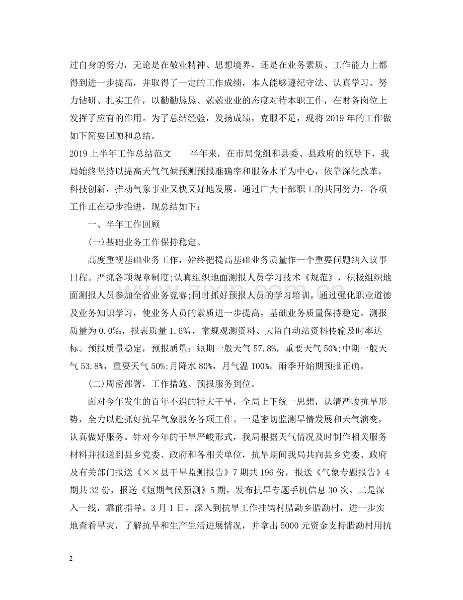 上半年工作总结开头语范文.docx_第2页