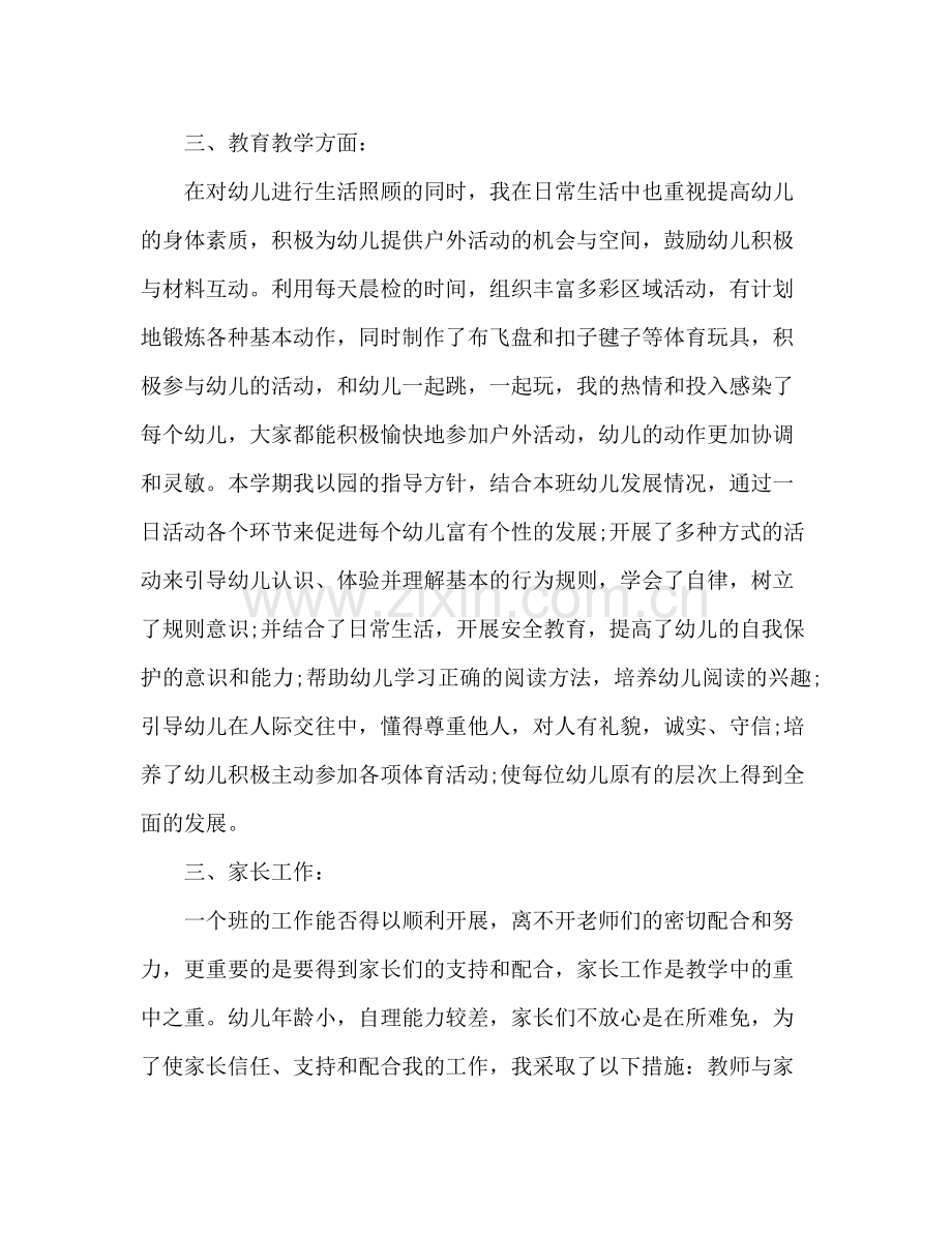 中班教师个人总结 .docx_第2页