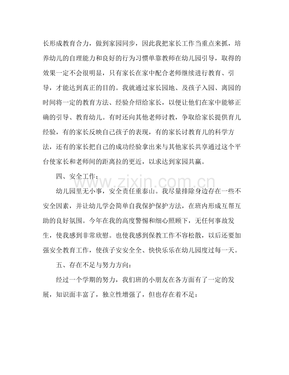 中班教师个人总结 .docx_第3页