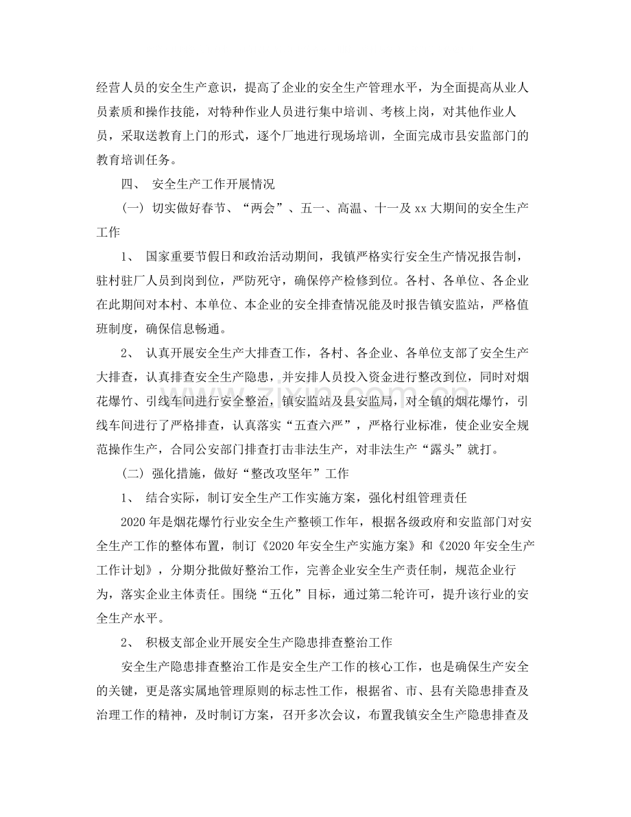 关于安全生产的总结报告.docx_第2页