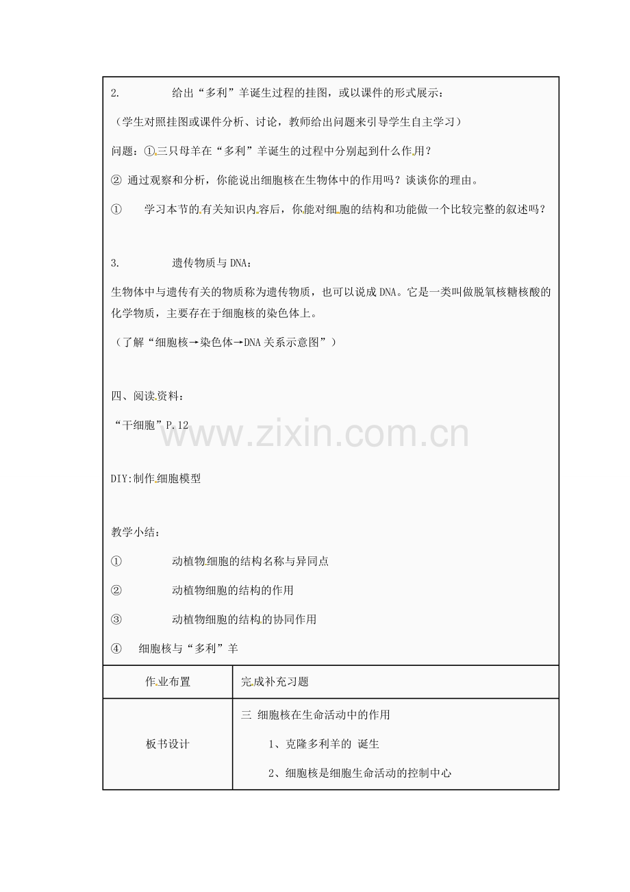 江苏省太仓市第二中学七年级生物下册 8.1 生物体的基本结构（第四课时）教案 苏科版.doc_第2页