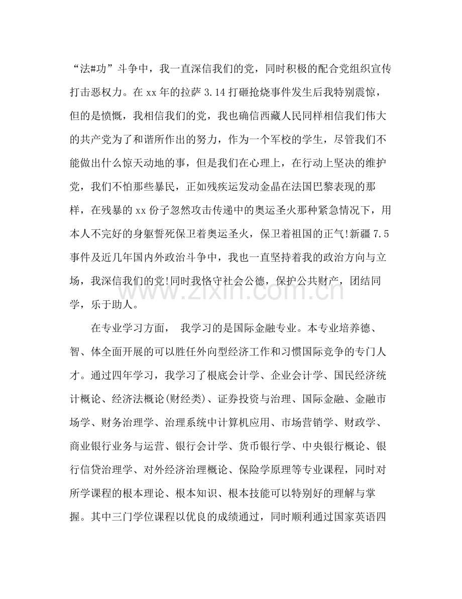 军校大学生个人工作参考总结范文（通用）.docx_第2页