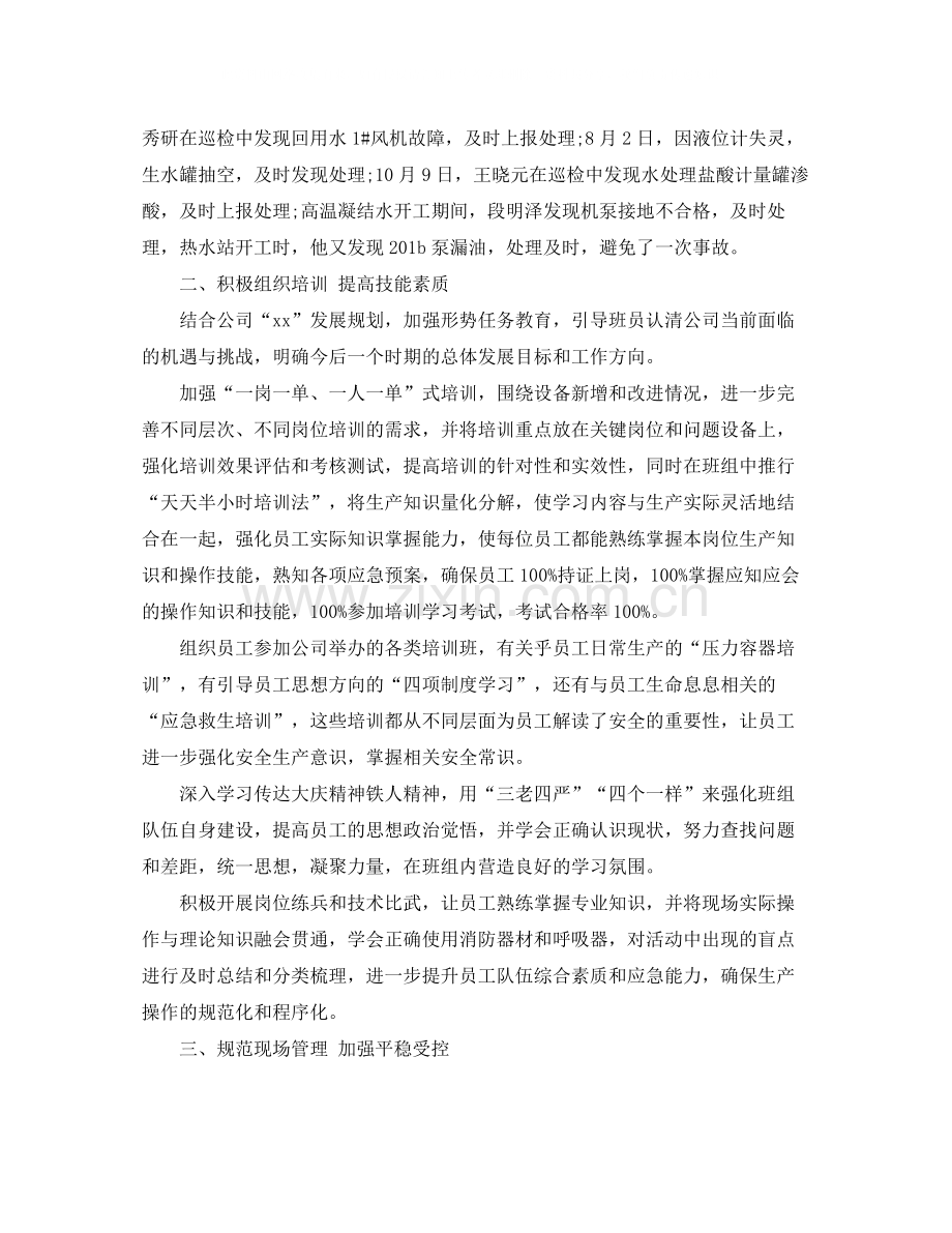 2020年班组长年终工作总结范文.docx_第2页