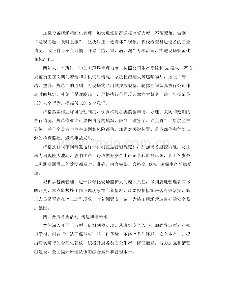 2020年班组长年终工作总结范文.docx_第3页