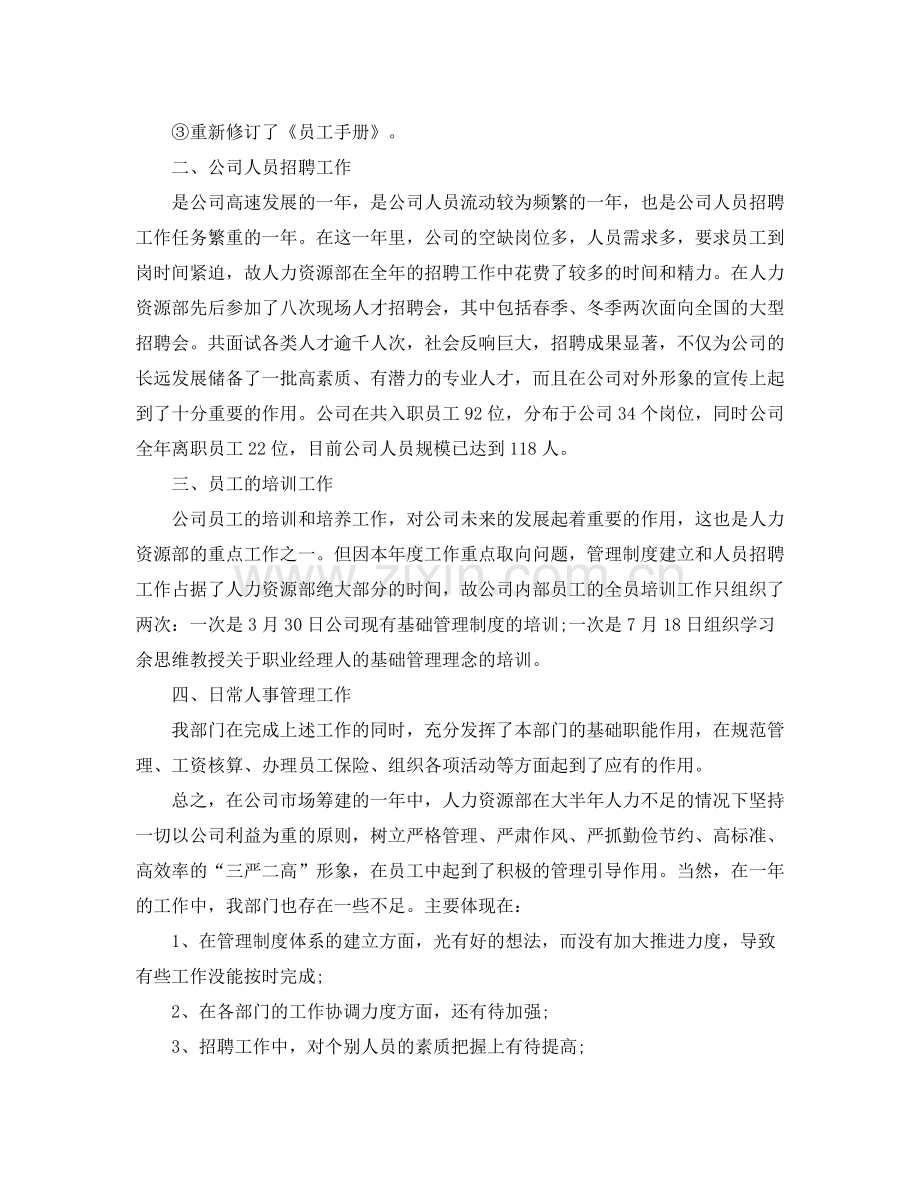 2020年公司人力资源年终个人总结.docx_第2页