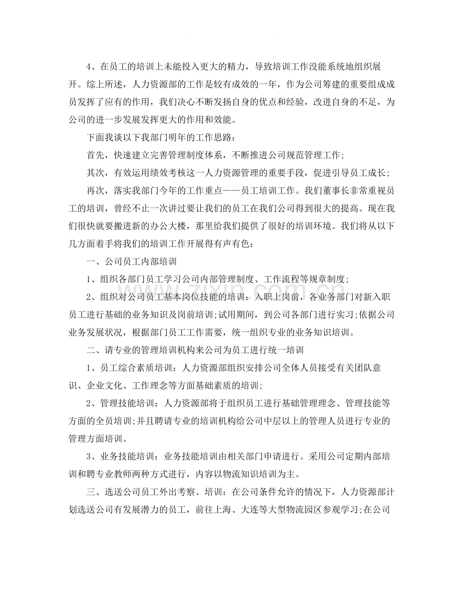 2020年公司人力资源年终个人总结.docx_第3页