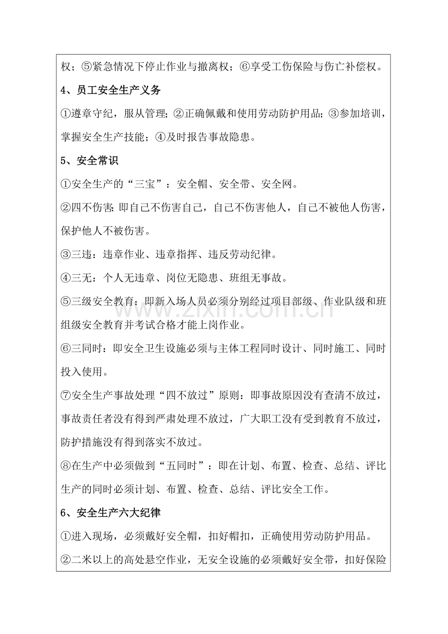 公司级新员工安全教育培训记录.doc_第2页