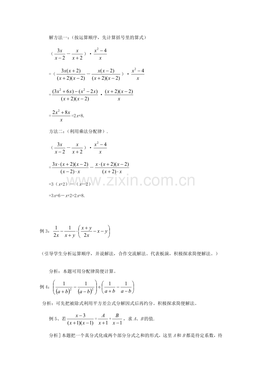 福建省泉州市泉港三川中学八年级数学下册 17.2.2 分式的加减法（二）教案 华东师大版.doc_第3页