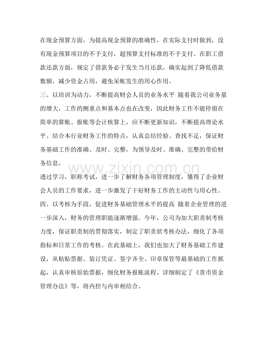 整理财务出纳年终总结报告_出纳.docx_第2页