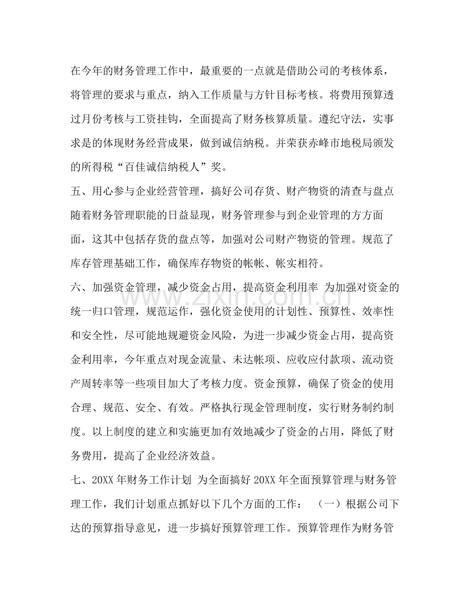 整理财务出纳年终总结报告_出纳.docx_第3页