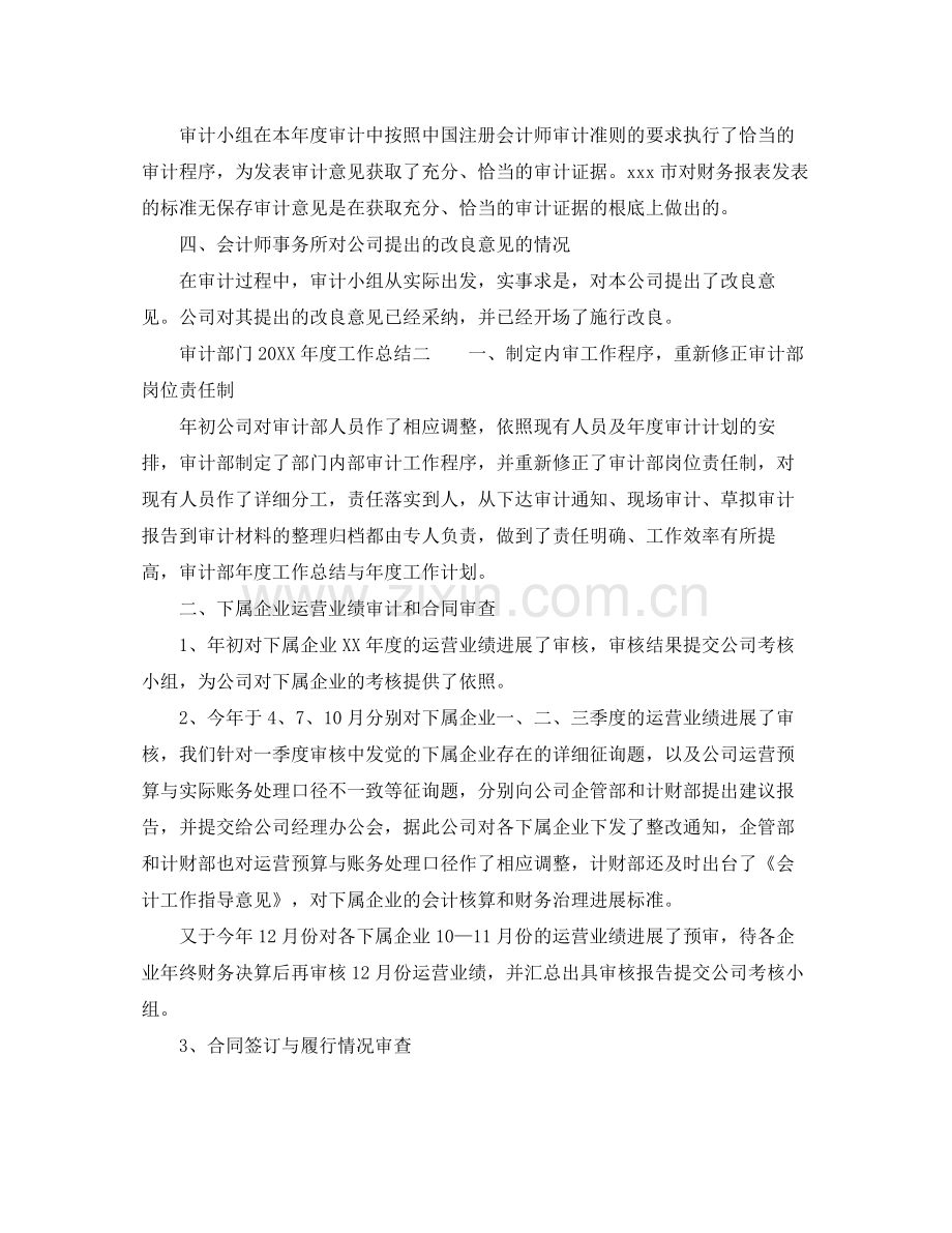 2021年度工作参考总结审计部门的年度工作参考总结.docx_第2页