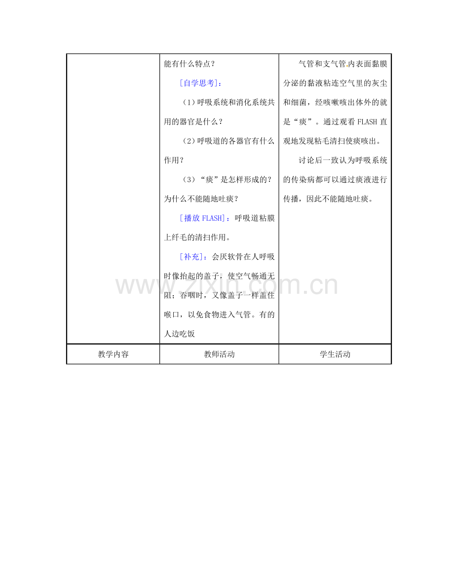 江苏省东台市唐洋镇中学七年级生物下册《10.3 人和外界环境气体交换》教案 苏教版.doc_第3页