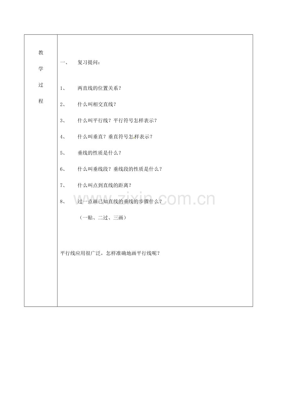 北京市窦店中学七年级数学下册 8.7.3三线八角教案 北京课改版.doc_第2页