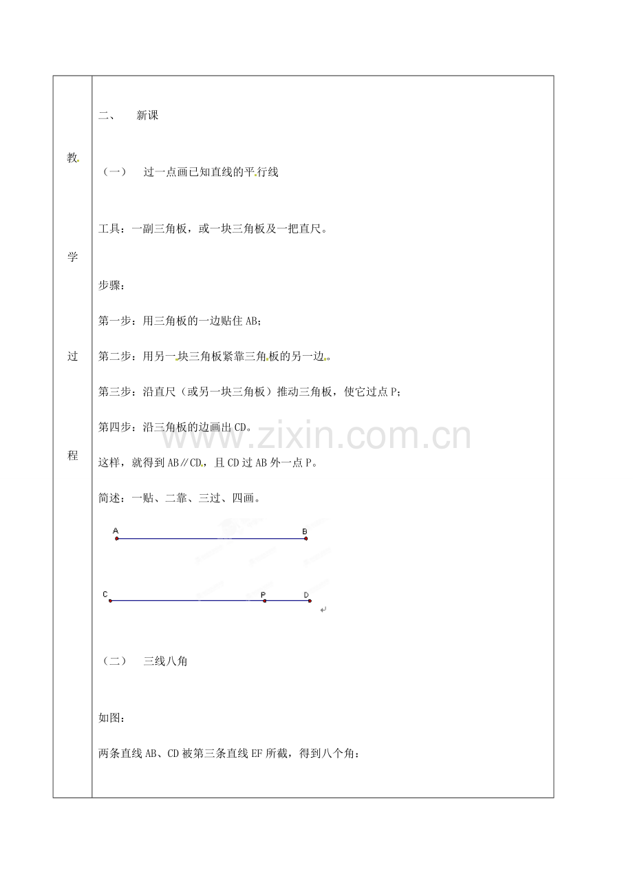 北京市窦店中学七年级数学下册 8.7.3三线八角教案 北京课改版.doc_第3页