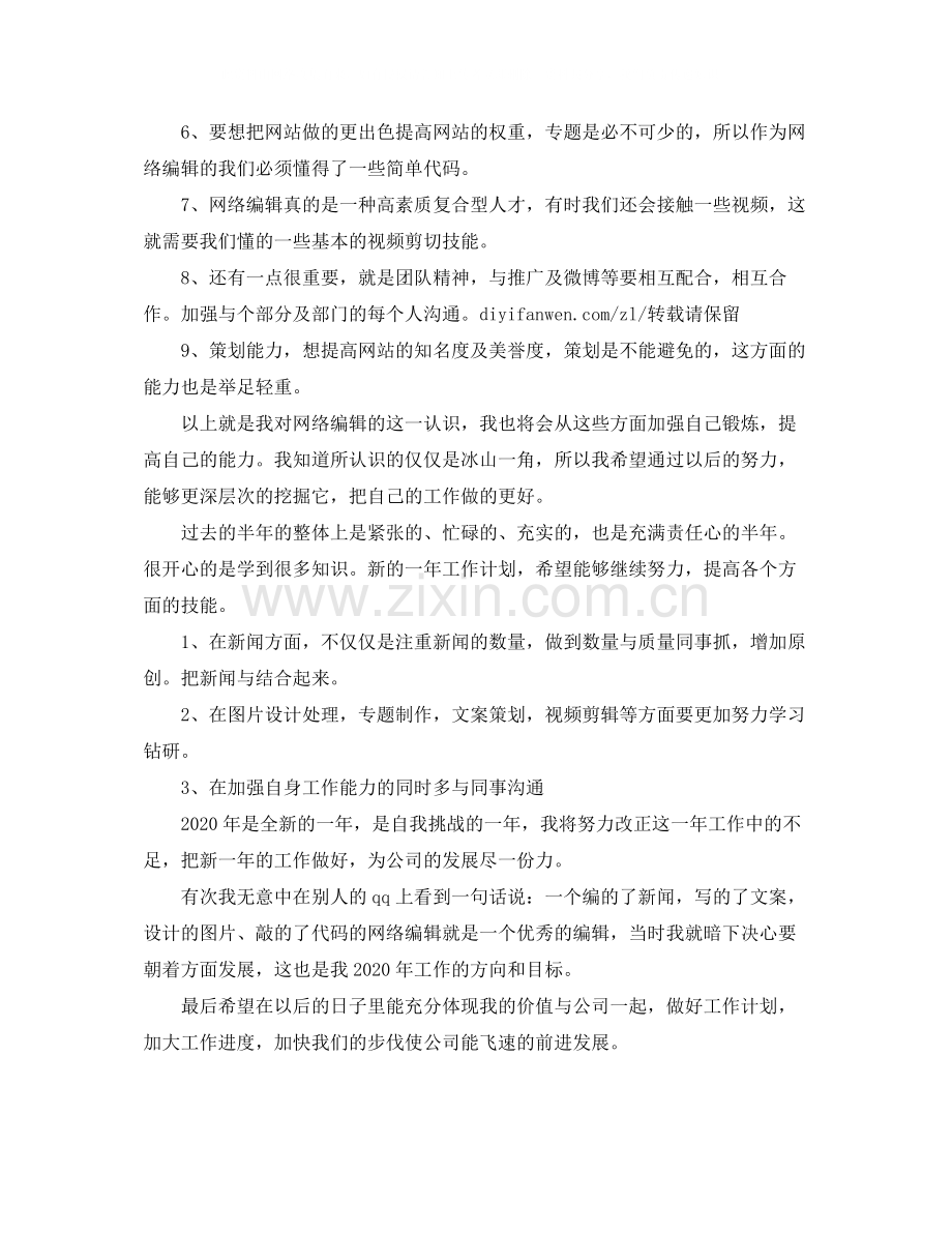 网络编辑工作总结范文.docx_第2页