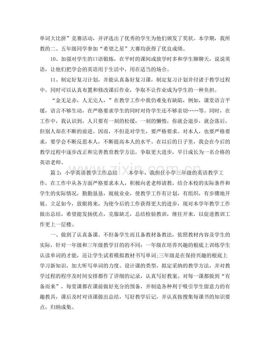 小学英语教师教学工作参考总结通用范例（通用）.docx_第3页