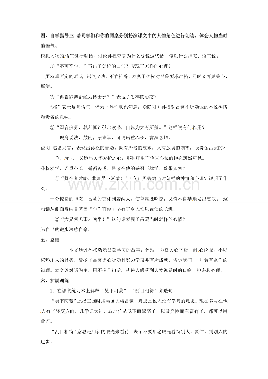 河南省郑州市侯寨二中七年级语文下册《孙权劝学》教案 人教新课标版.doc_第2页