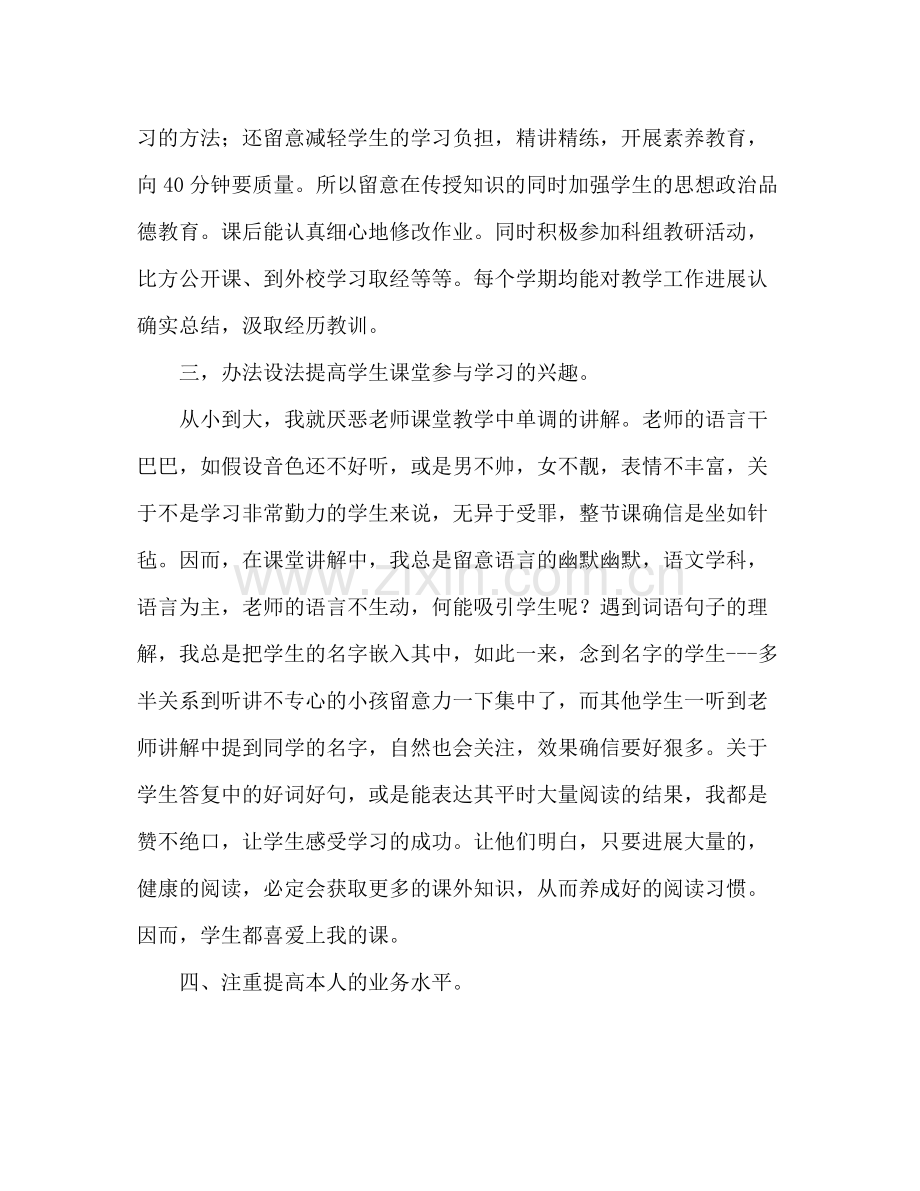 六年级语文教学工作参考总结_0（通用）.docx_第2页